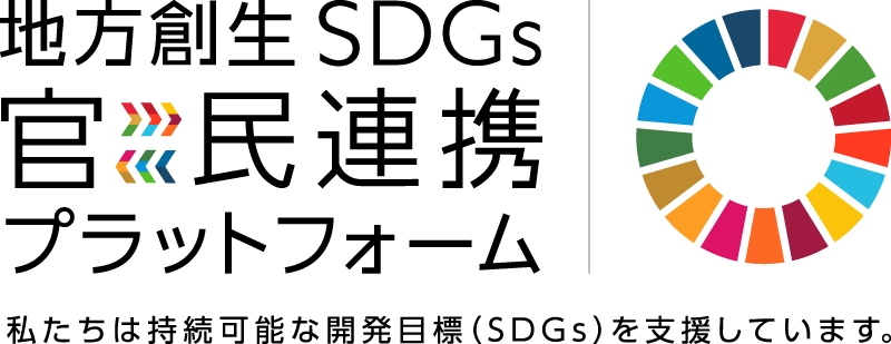 地方創生SDGs官民連携・ロゴ